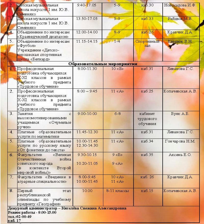 план 6 день на 19.10_Страница_2v2